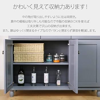 Amazon｜廃盤 他人に見せたい食器棚 幅78cm ブルーグレー 食器棚